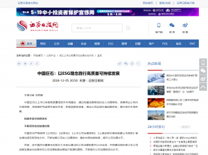 日报：中国云顶集团3118：以ESG理念践行高质量可持续发展